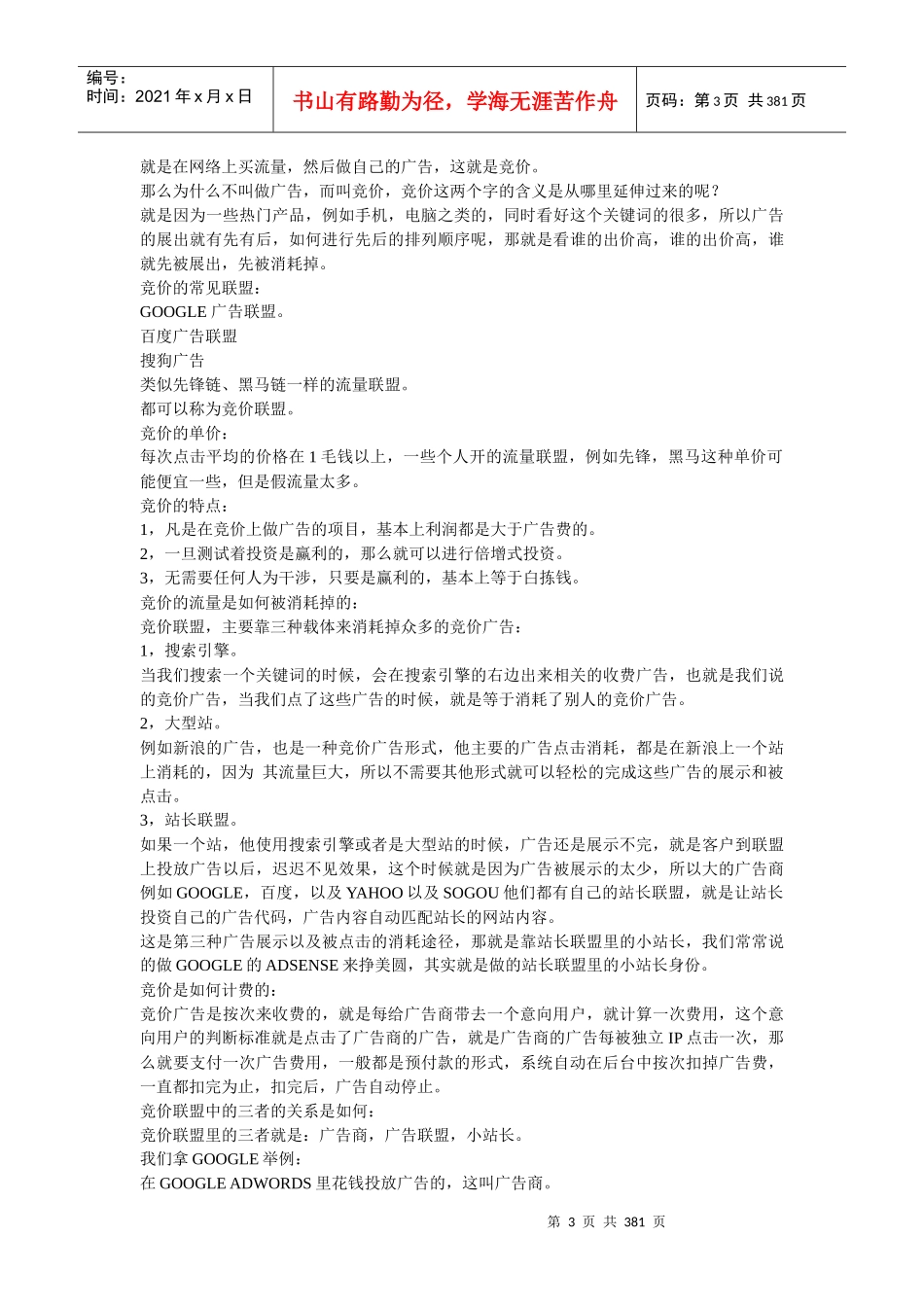 懂懂电子书第一卷(网络营销)_第3页