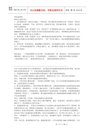 懂懂电子书第一卷(网络营销)