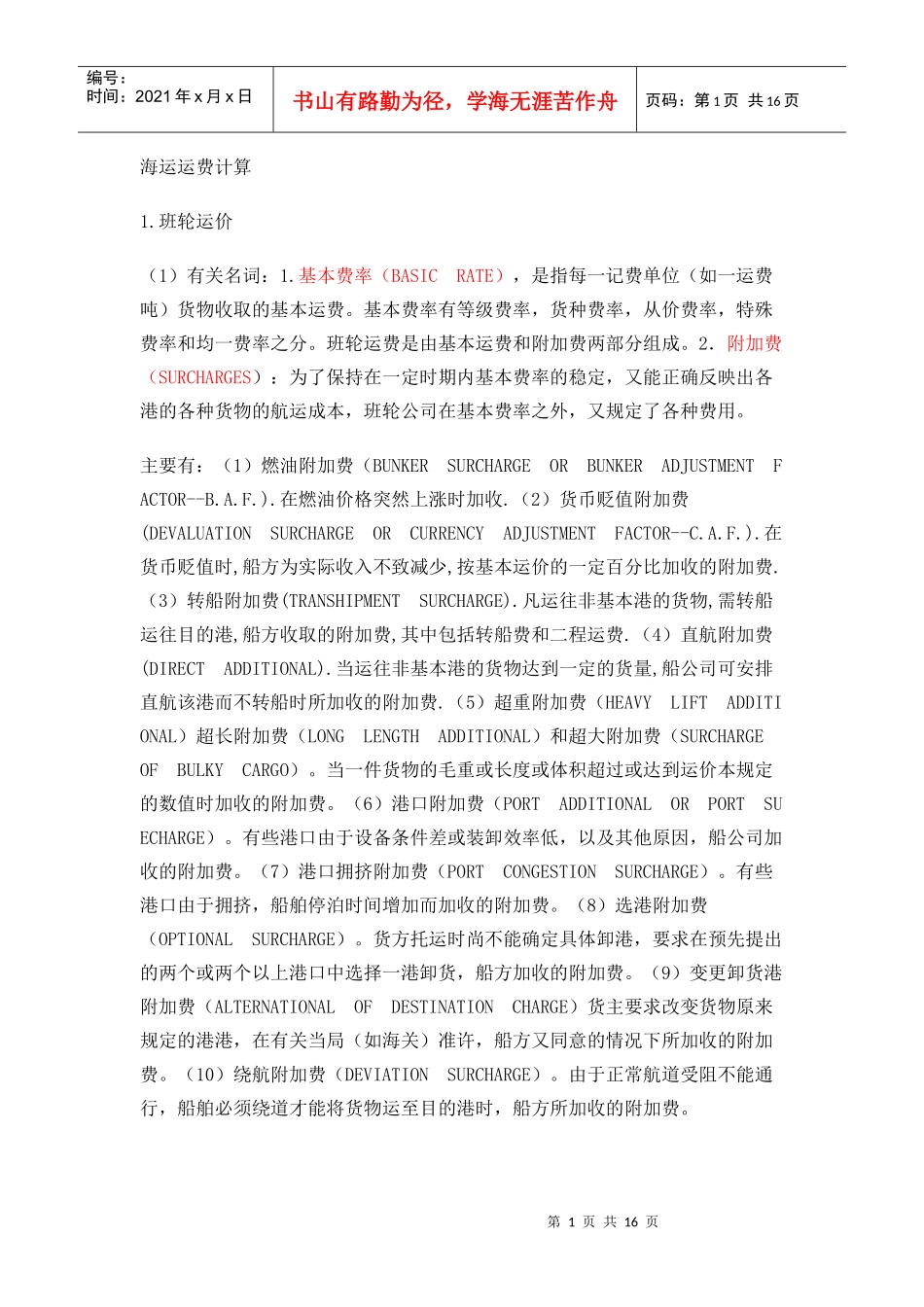 国际贸易初学必备宝典_第1页