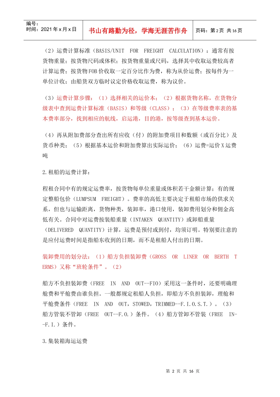 国际贸易初学必备宝典_第2页