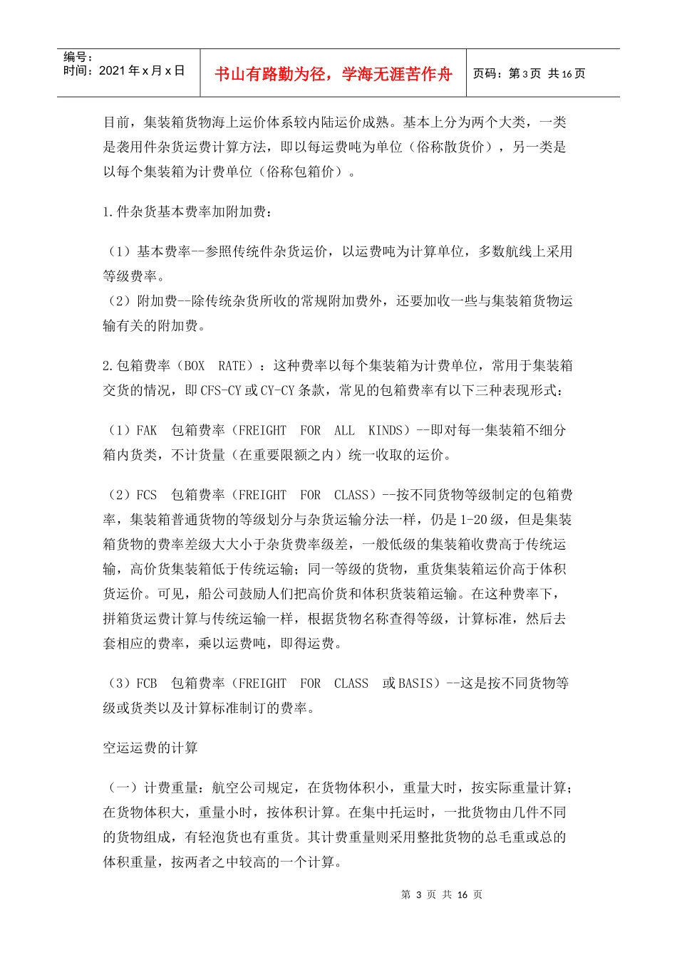 国际贸易初学必备宝典_第3页