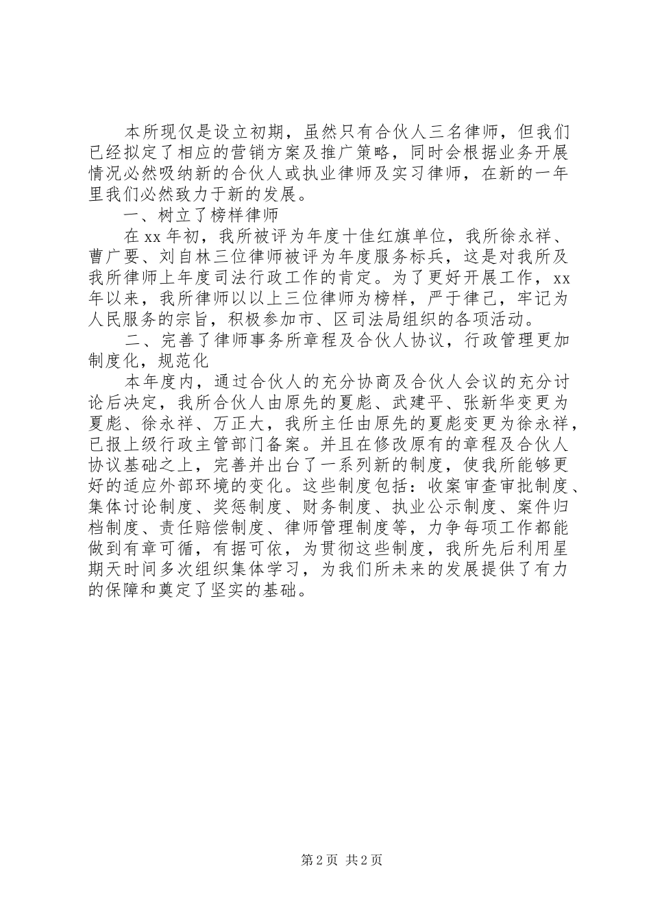 律师事务所年终总结开头_第2页
