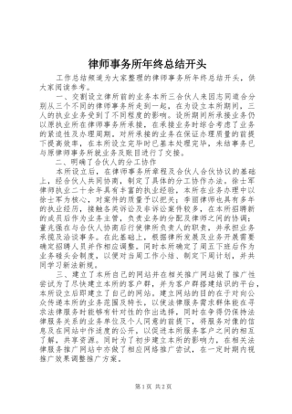 律师事务所年终总结开头