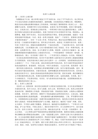 医者仁心观后感 