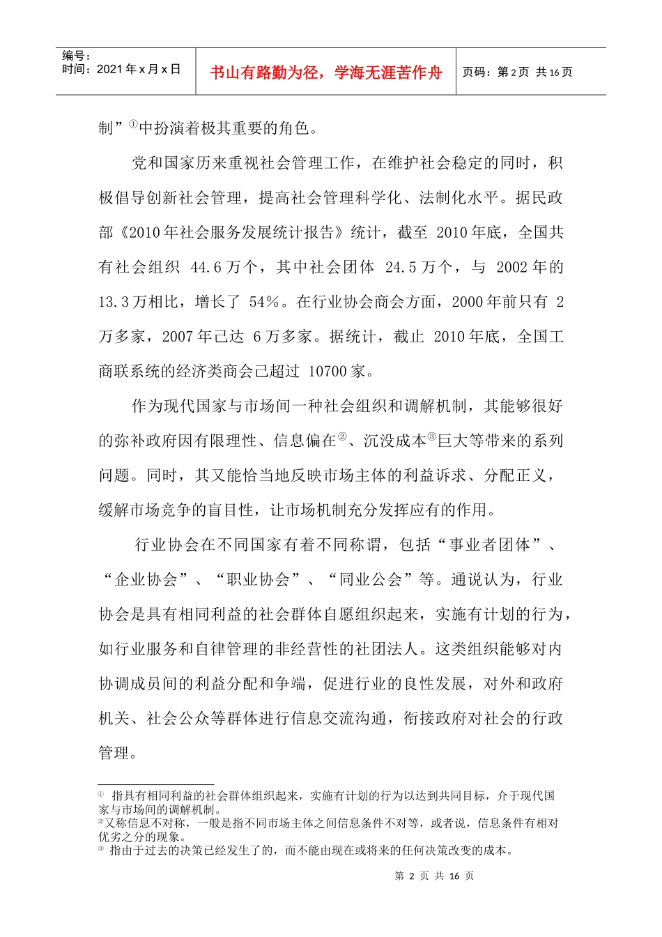 怎样构建市场机制对行业协会的渗透体系_第2页