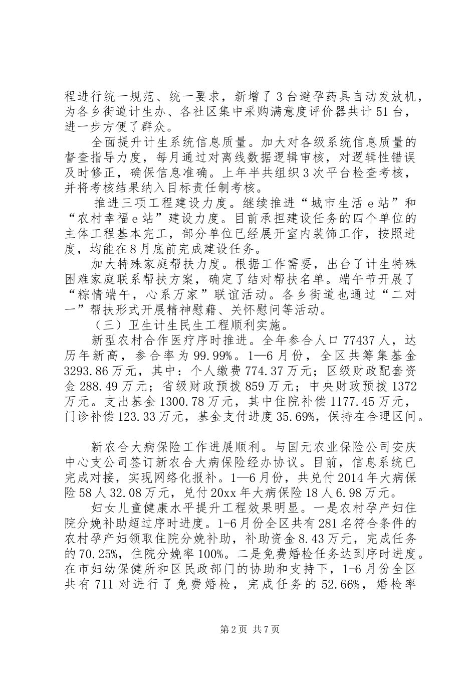 区卫计委上半年工作总结_第2页