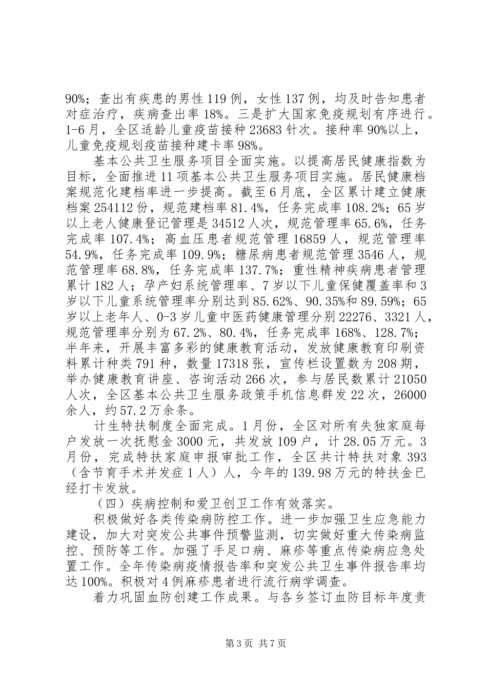区卫计委上半年工作总结_第3页