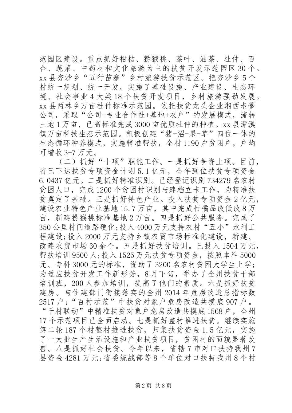 扶贫办扶贫开发工作总结_第2页