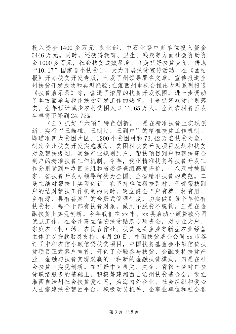 扶贫办扶贫开发工作总结_第3页
