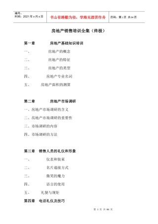 【精品培训】房地产销售培训全集终极doc80