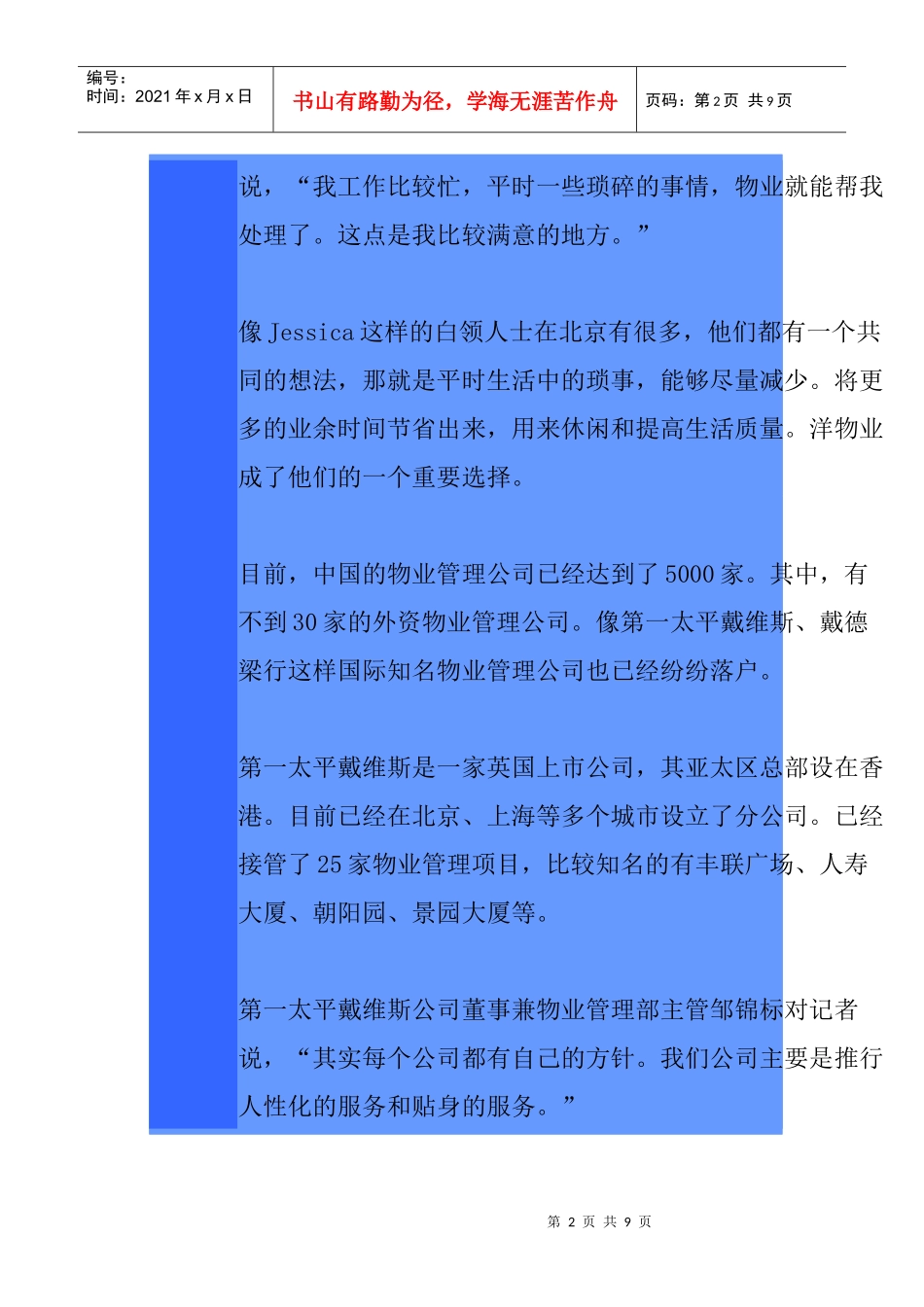 人性化及贴身服务瞧洋物业是如何服务的_第2页