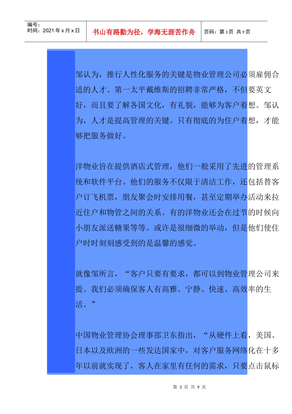 人性化及贴身服务瞧洋物业是如何服务的_第3页