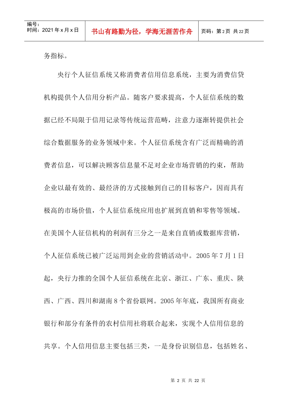6商业银行外联业务系统央行征信系统_第2页