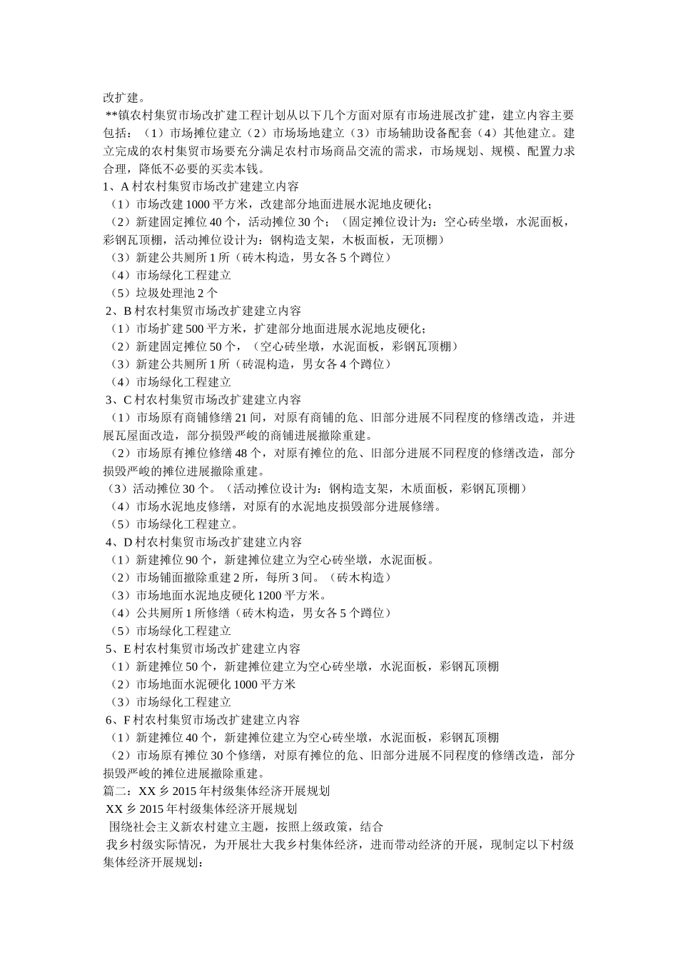 乡镇农村新农村建设规划 _第2页