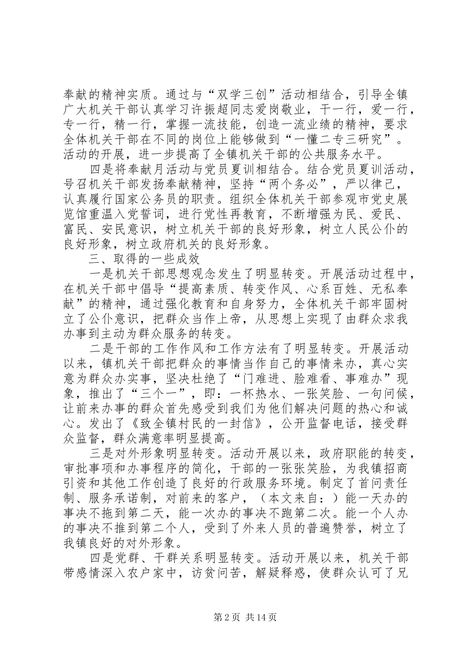 开展公务员奉献月服务活动工作总结(精选多篇)_第2页