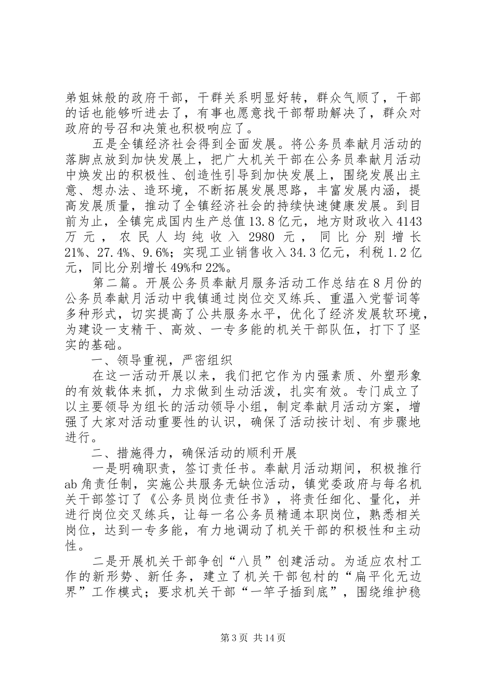 开展公务员奉献月服务活动工作总结(精选多篇)_第3页