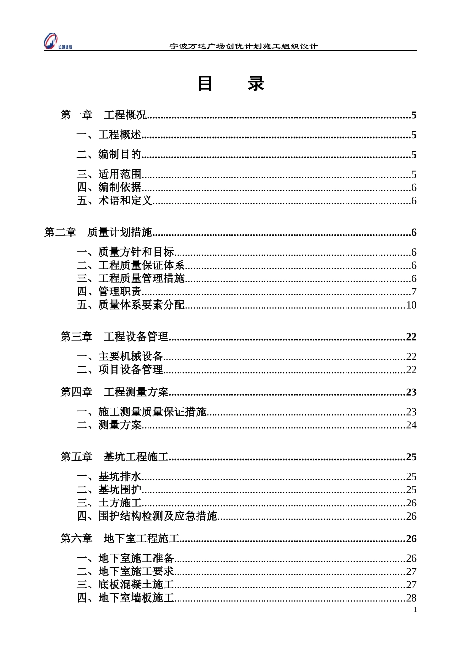 创优计划施工方案_第1页