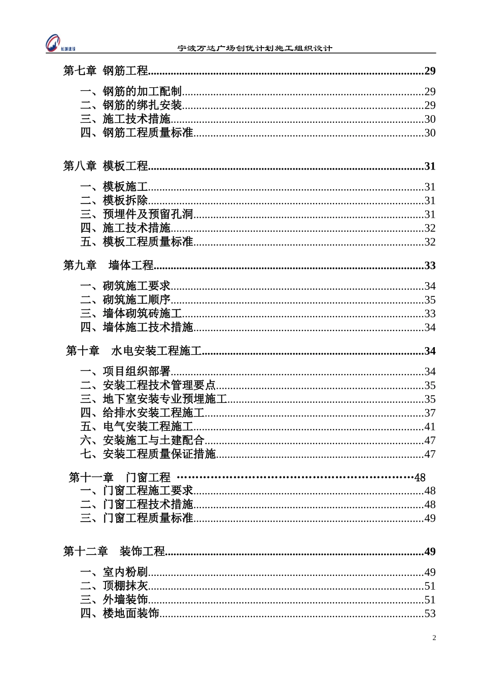 创优计划施工方案_第2页