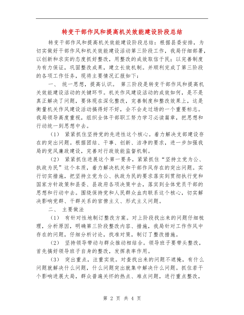 转变干部作风和提高机关效能建设阶段总结_第2页