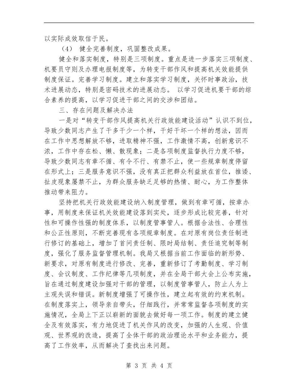 转变干部作风和提高机关效能建设阶段总结_第3页