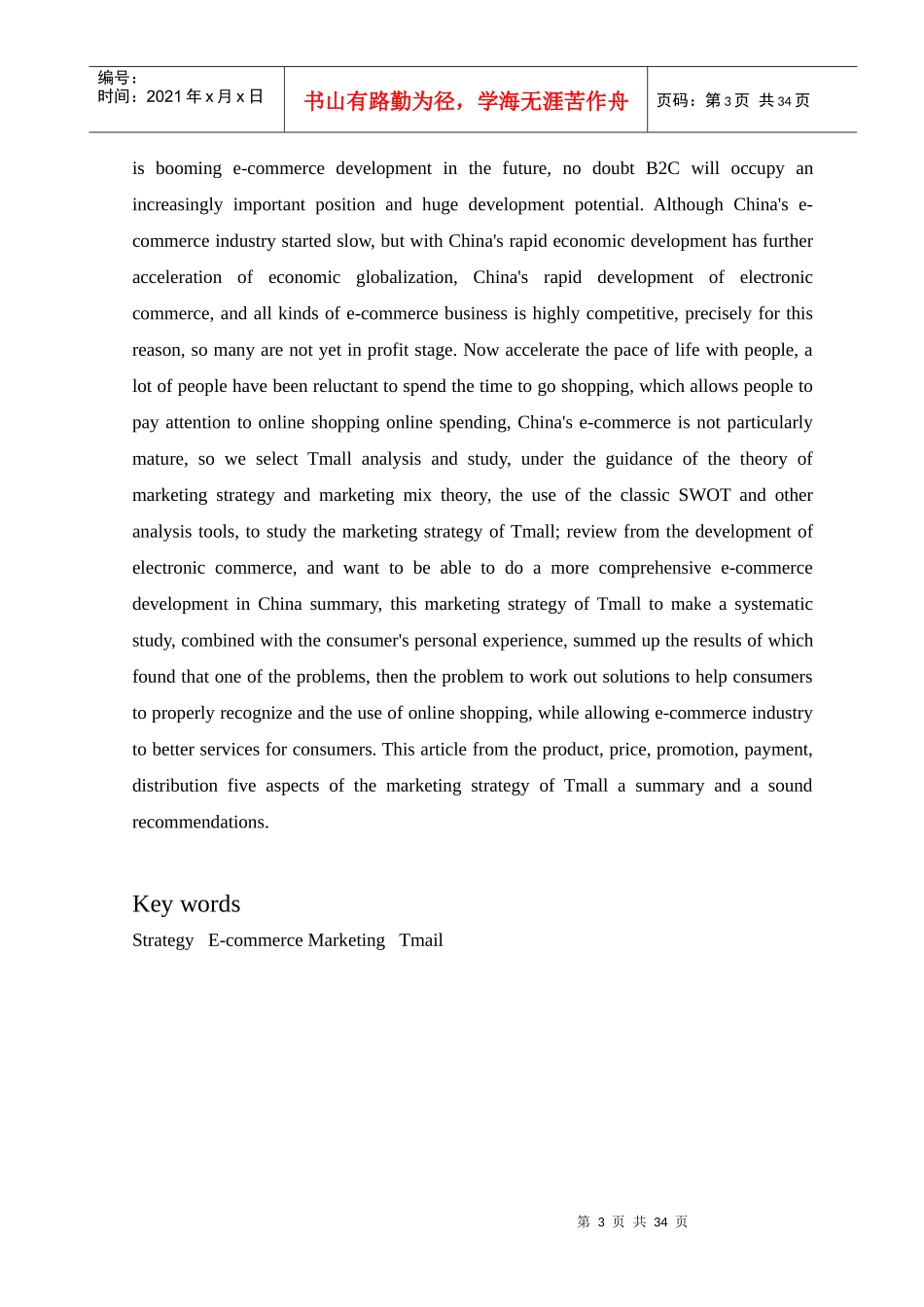 天猫商城营销策略研究分析_第3页