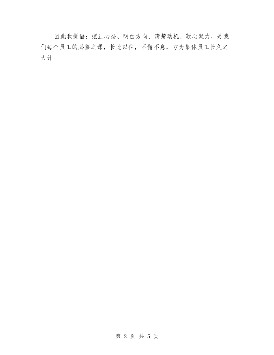 2024最新爱岗敬业演讲稿：我在为谁工作与2024最新父亲节演讲稿范文汇编_第2页