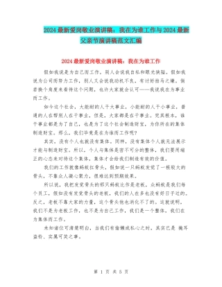2024最新爱岗敬业演讲稿：我在为谁工作与2024最新父亲节演讲稿范文汇编