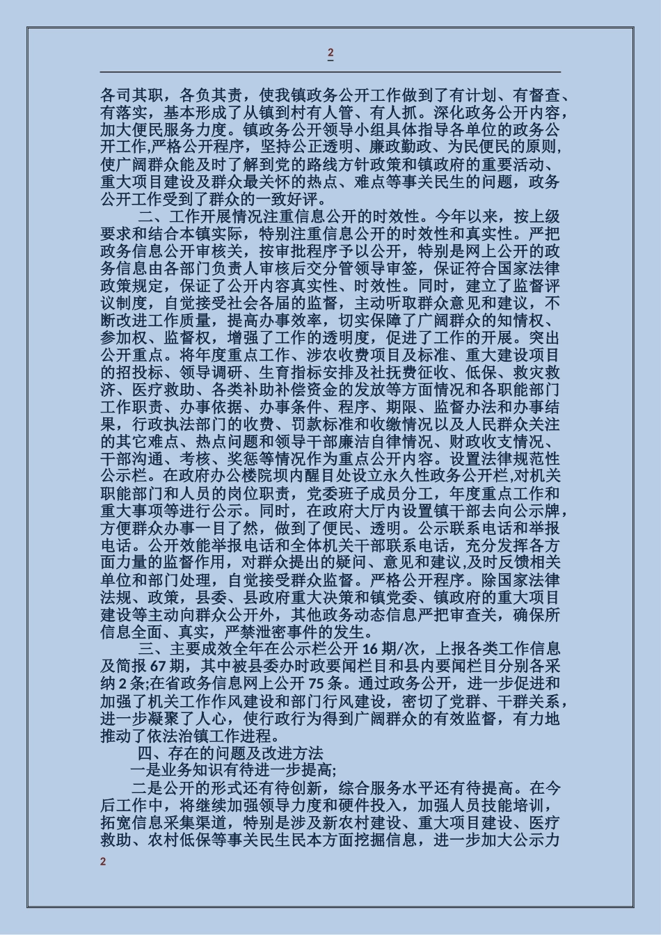 地方标准先进镇村自查报告_第2页