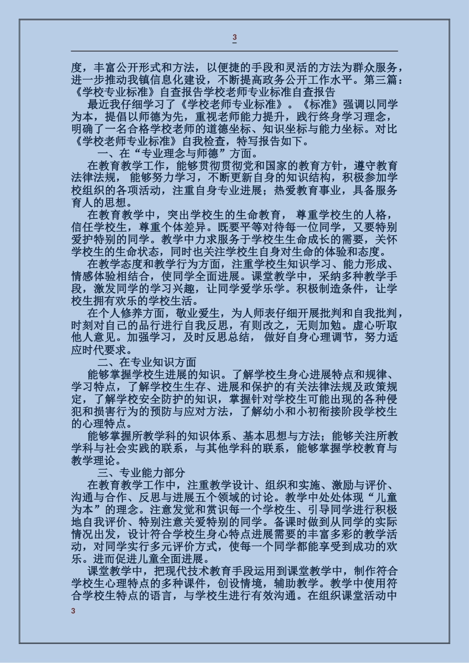 地方标准先进镇村自查报告_第3页