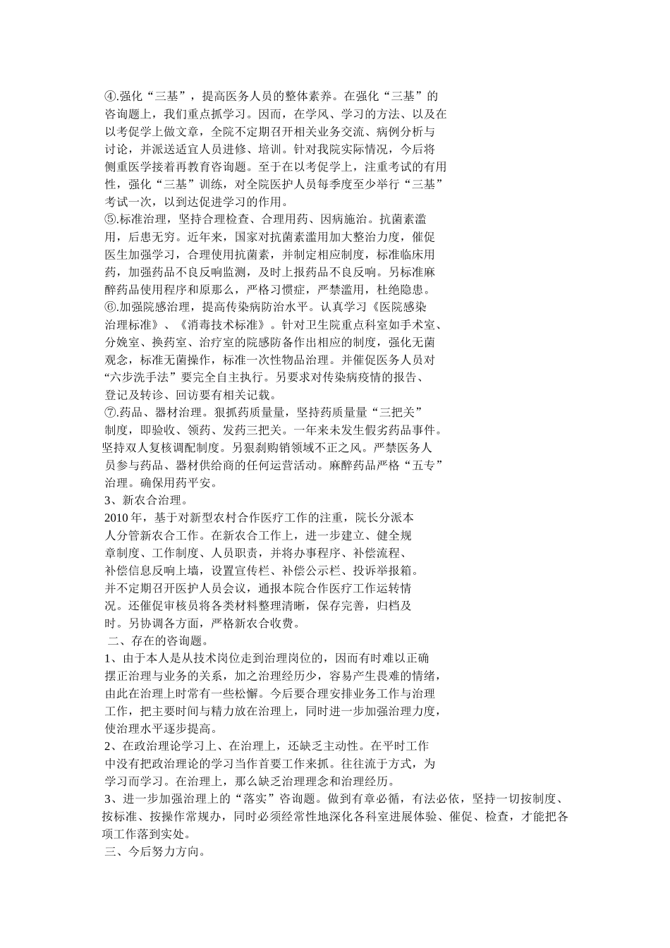 乡镇卫生院副院长的述职报告(3篇)精选 _第2页