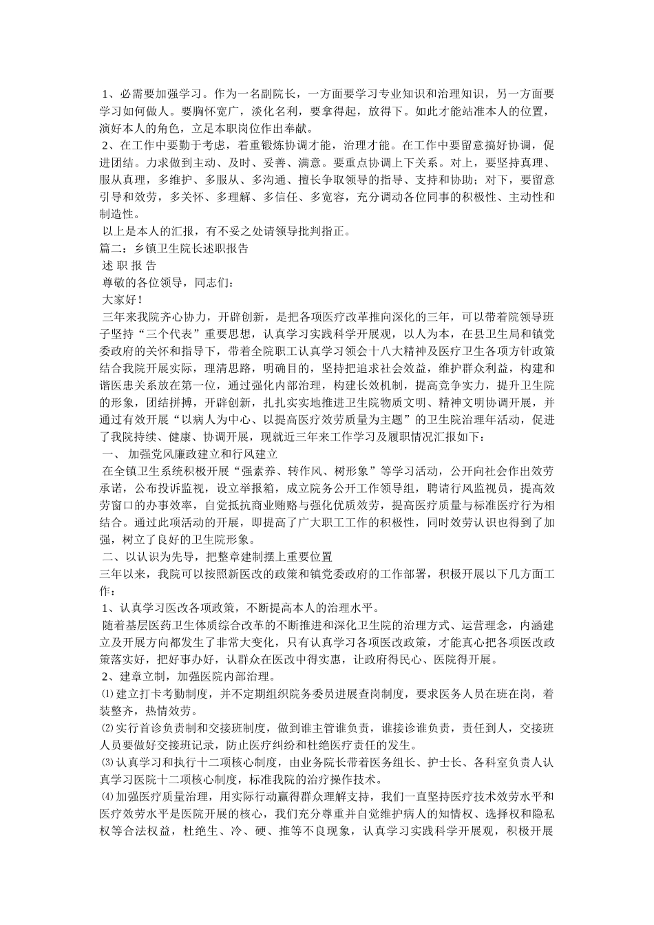 乡镇卫生院副院长的述职报告(3篇)精选 _第3页