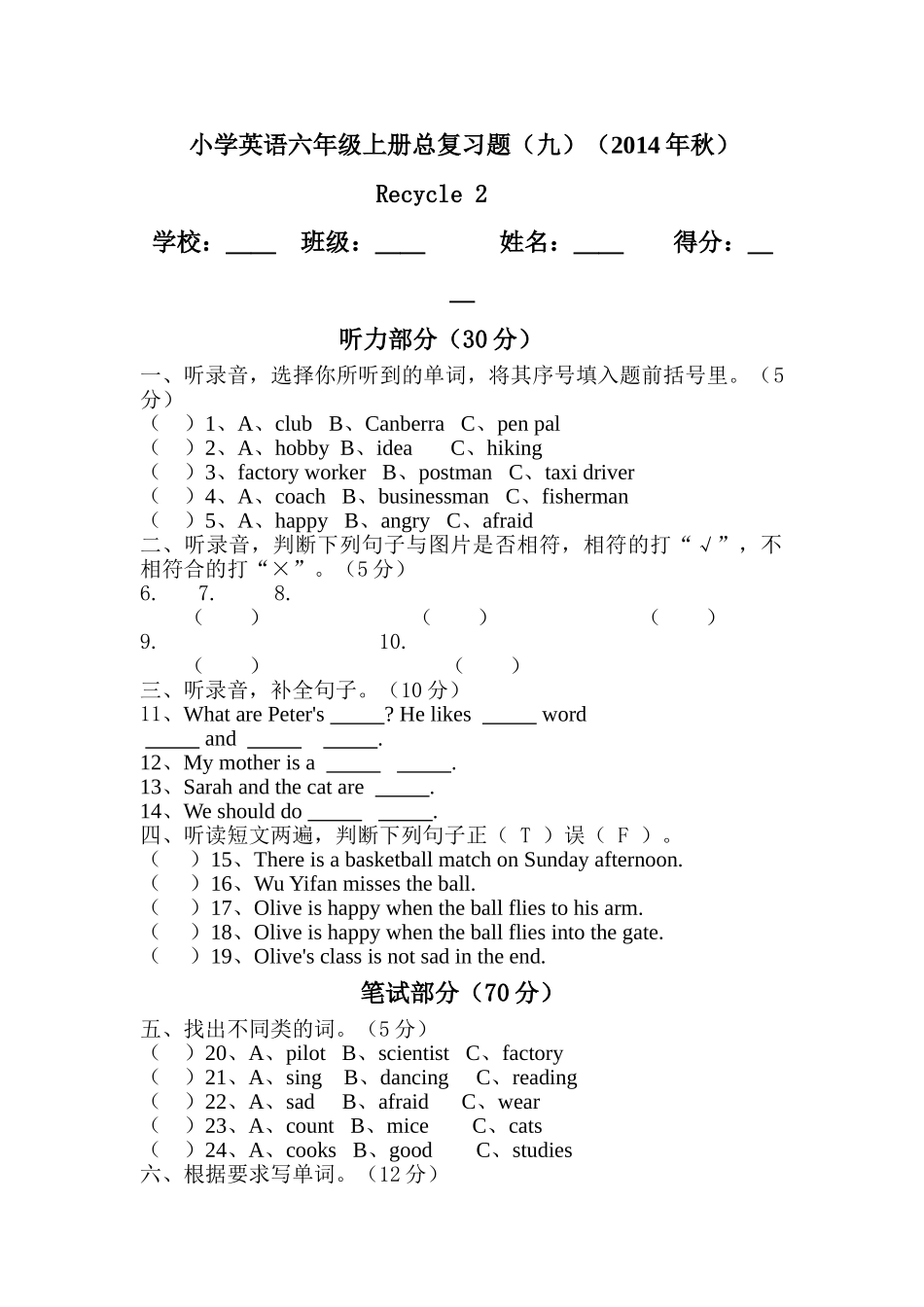 小学英语六年级上册recycle2单元测试题2 _第1页