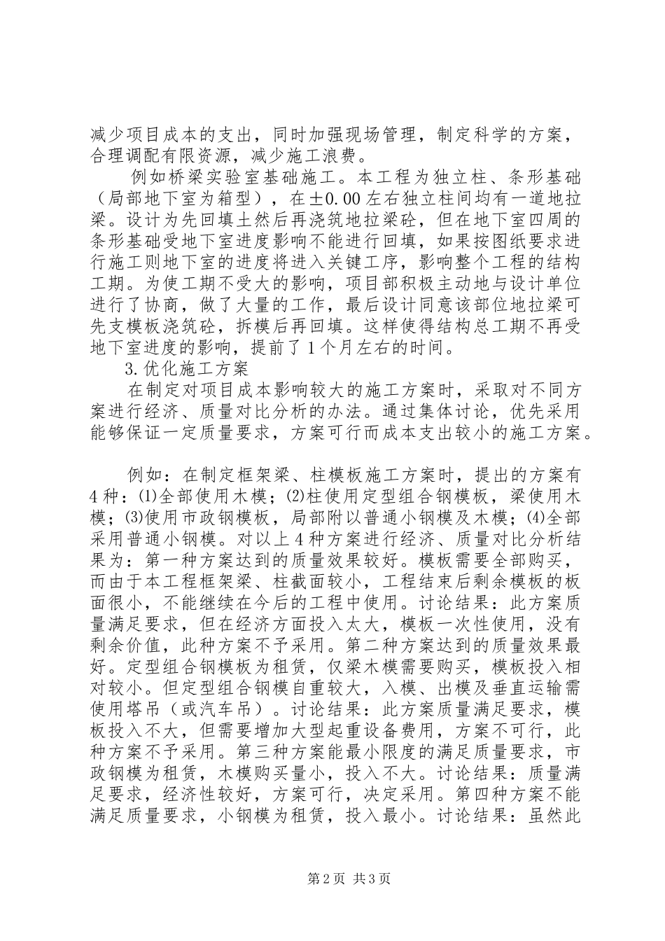 实验室的年终工作总结_第2页