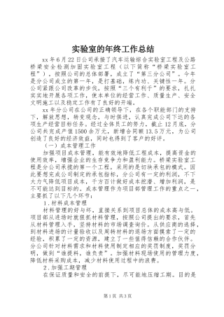 实验室的年终工作总结