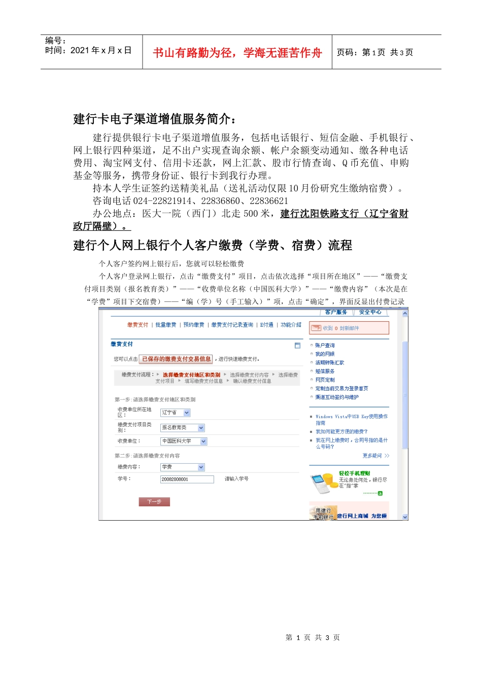 建行卡电子渠道增值服务简介_第1页