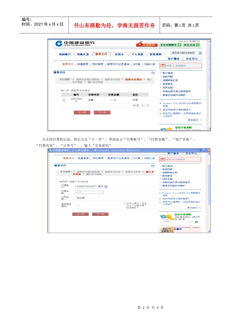 建行卡电子渠道增值服务简介_第2页
