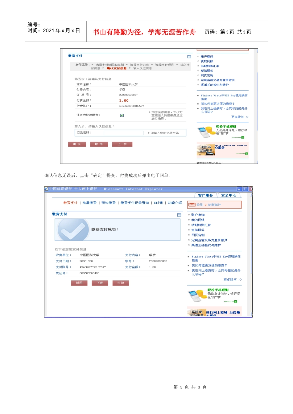 建行卡电子渠道增值服务简介_第3页