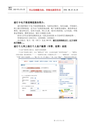 建行卡电子渠道增值服务简介