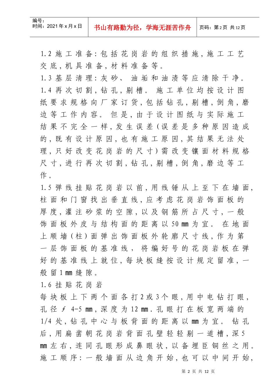 外墙石材施工方案_第2页