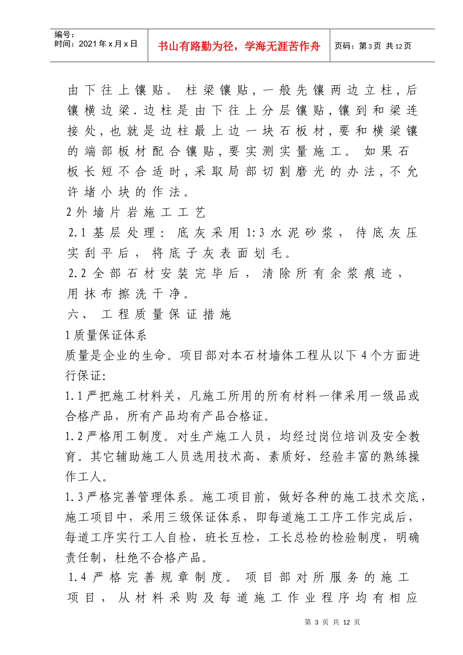 外墙石材施工方案_第3页