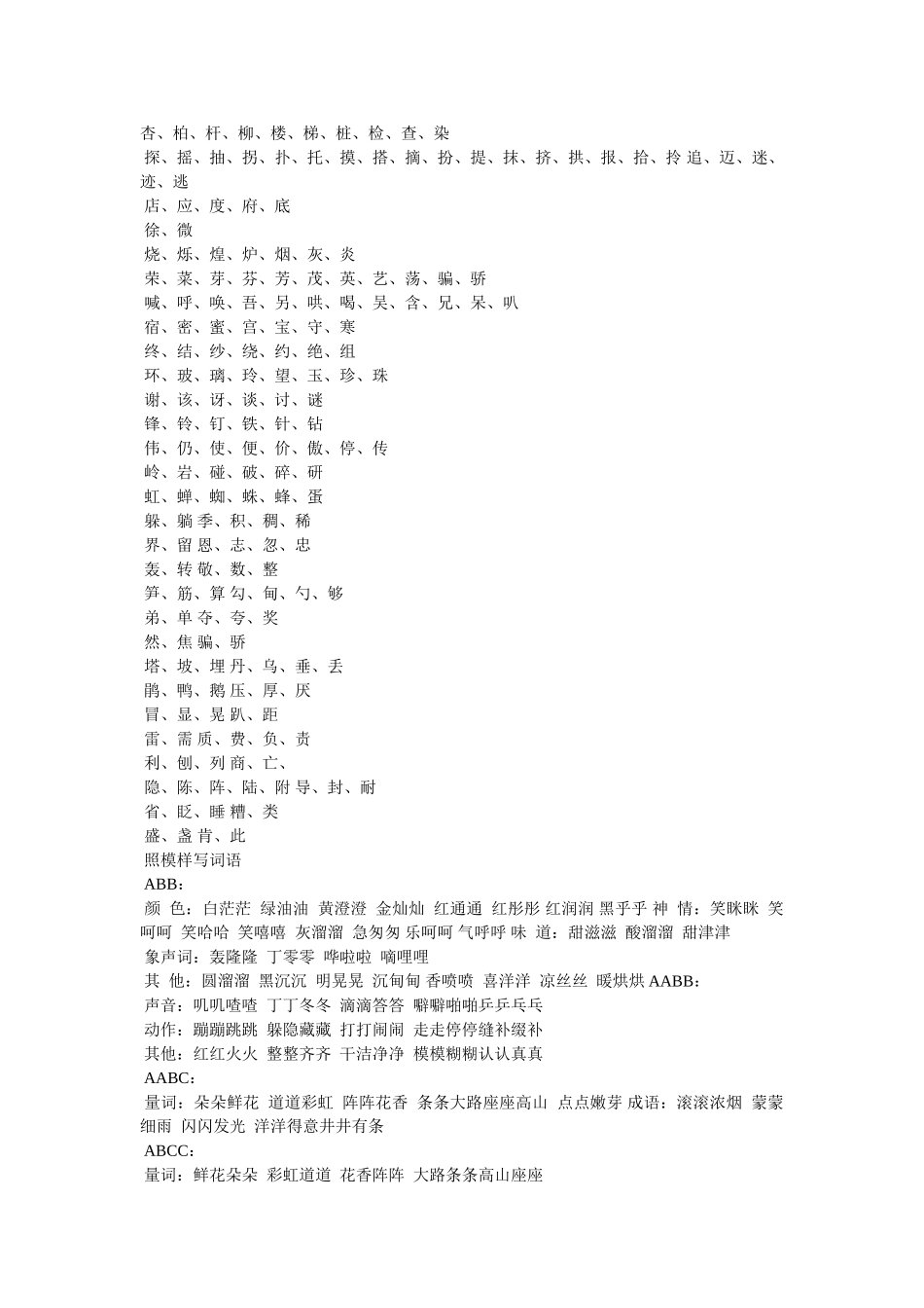 幸运的近义词是什么及造句参考 _第3页
