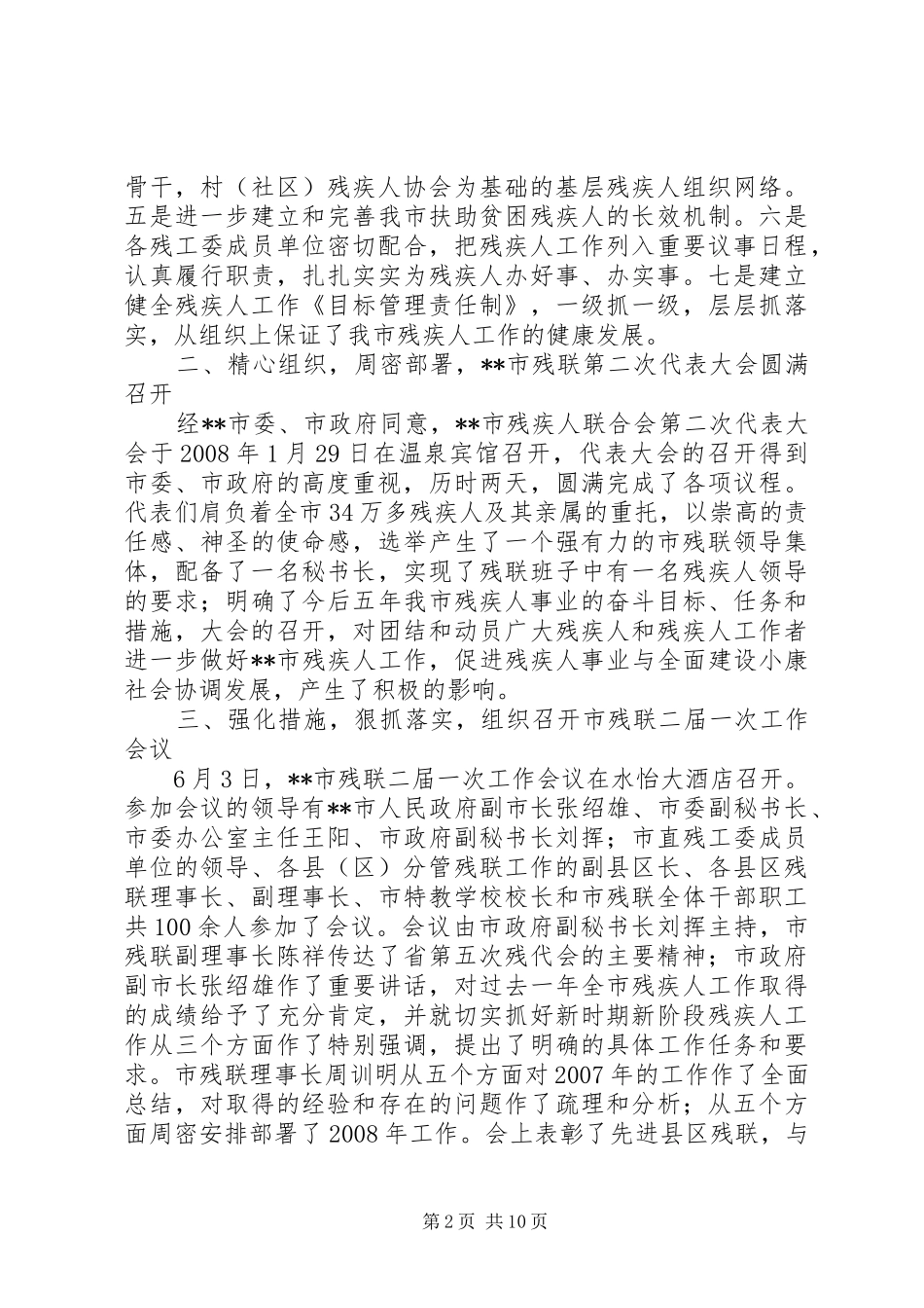 市残联残疾人工作总结_第2页