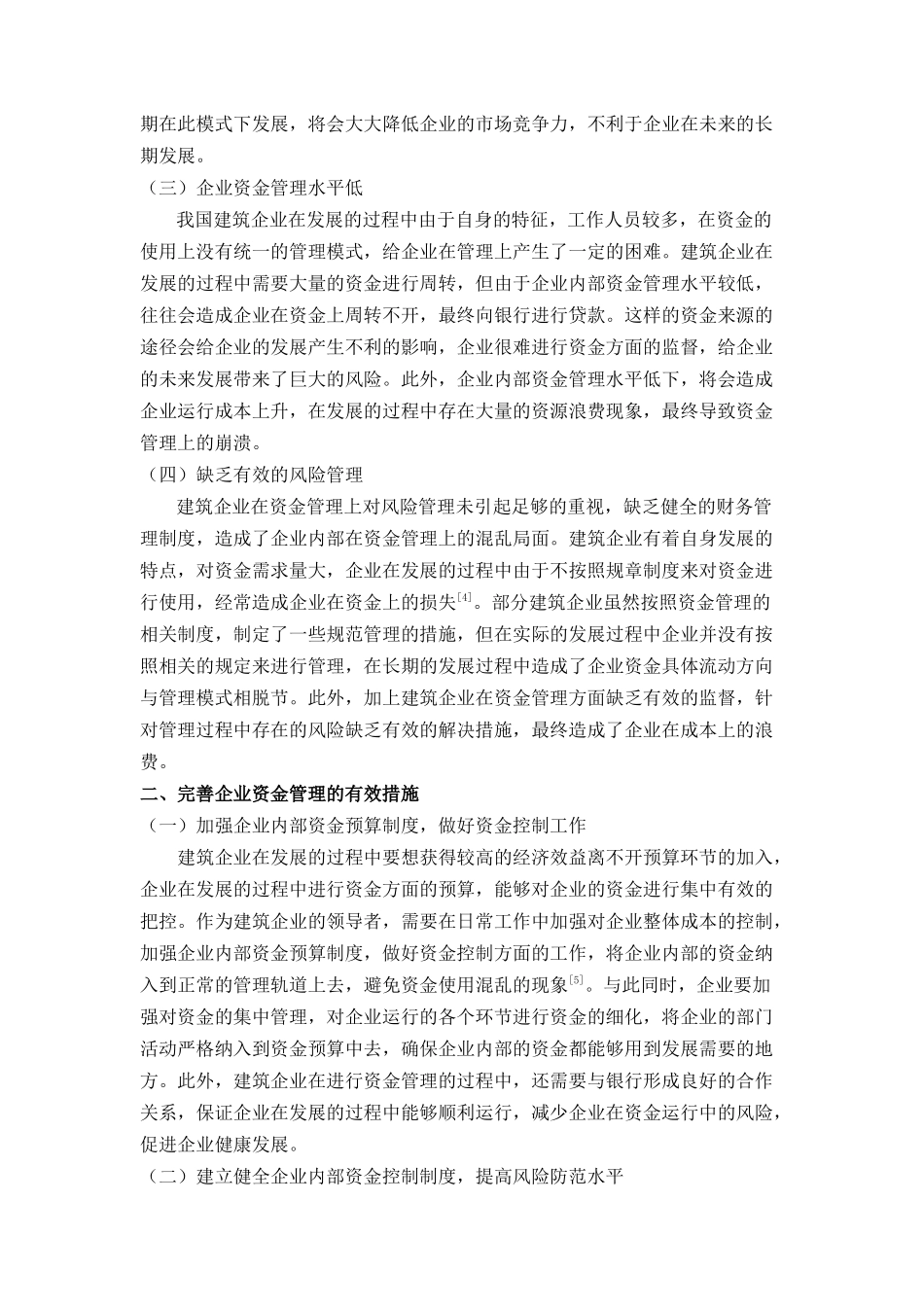 探讨新经济环境下企业资金管理工作 _第2页