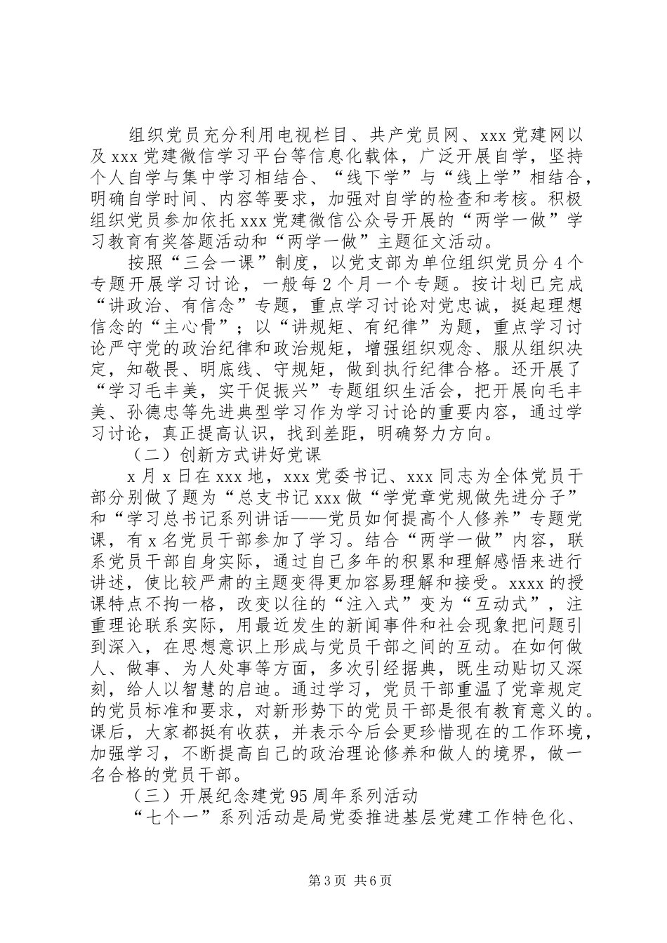 开展“两学一做”学习教育工作总结_第3页