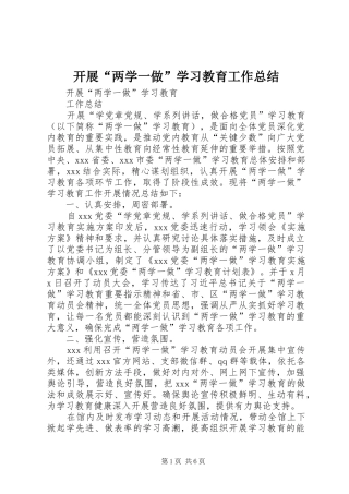 开展“两学一做”学习教育工作总结