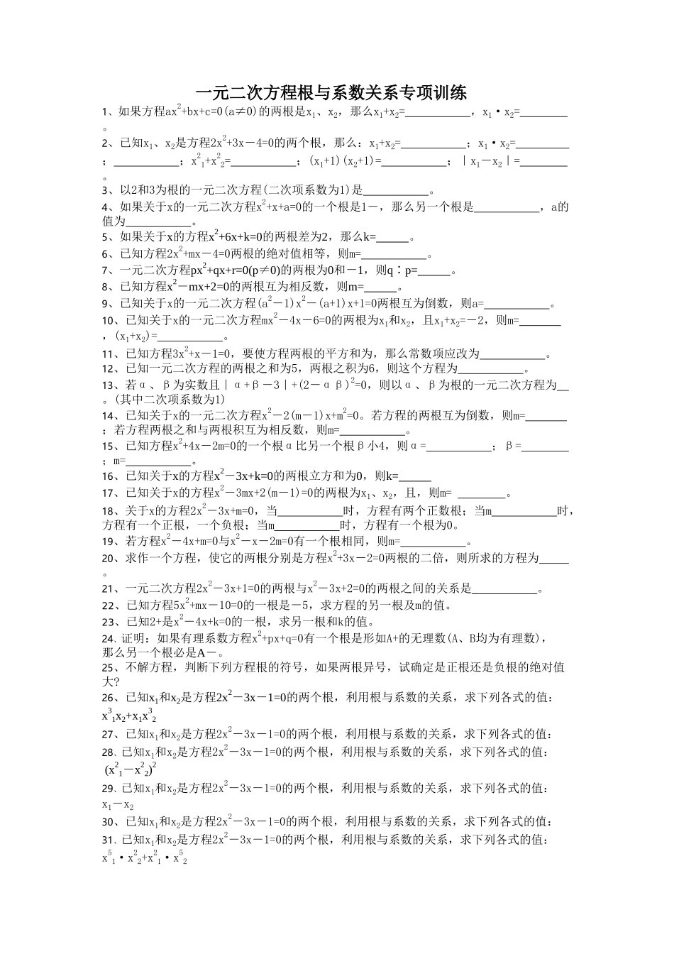 一元二次方程试卷集华师大版19 _第1页
