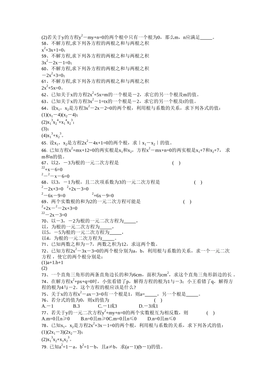 一元二次方程试卷集华师大版19 _第3页