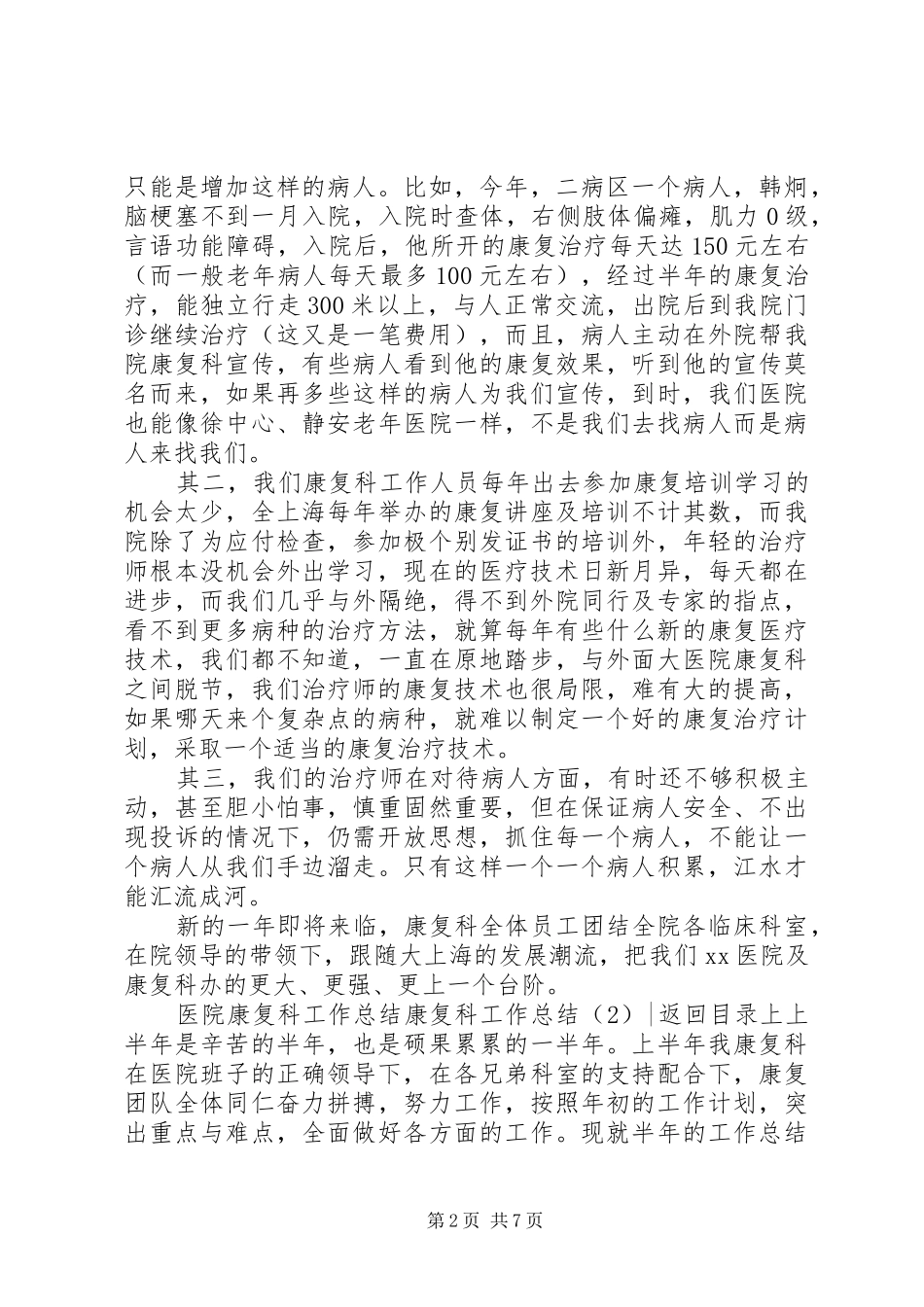 康复科工作总结3篇_第2页