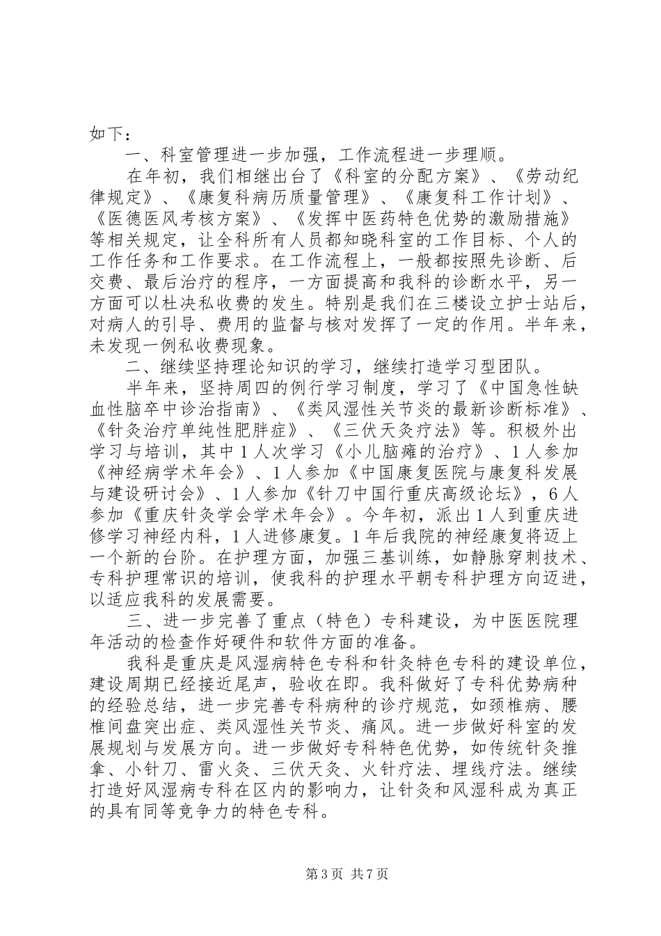 康复科工作总结3篇_第3页