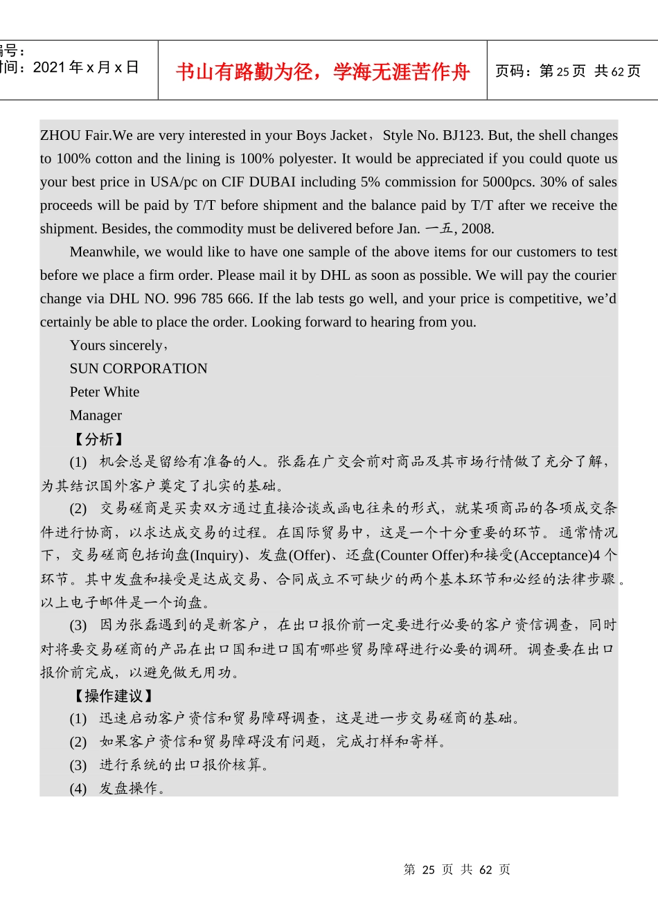 国际贸易实务之出口报价核算与发盘操作_第2页